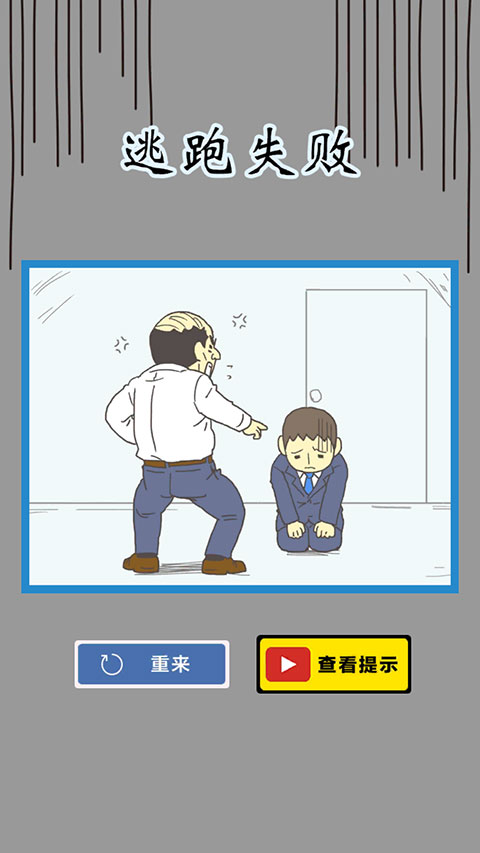 逃離公司3(Ditching Work3)中文版