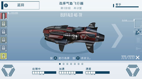 未來派賽車中文版