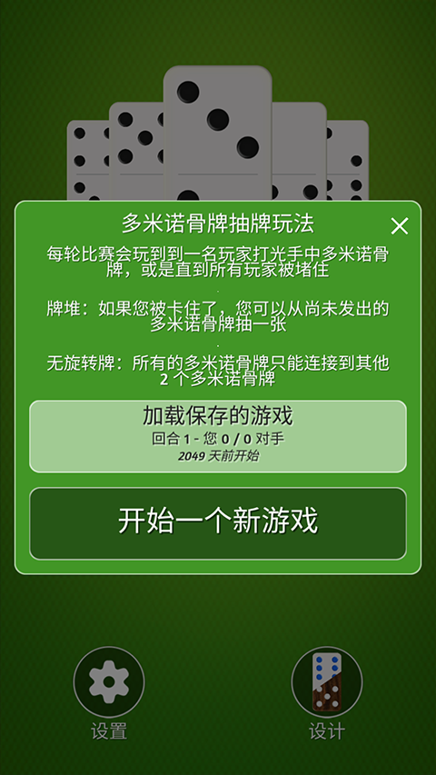 多米諾骨牌(Domino)中文版