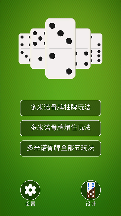 多米諾骨牌(Domino)中文版