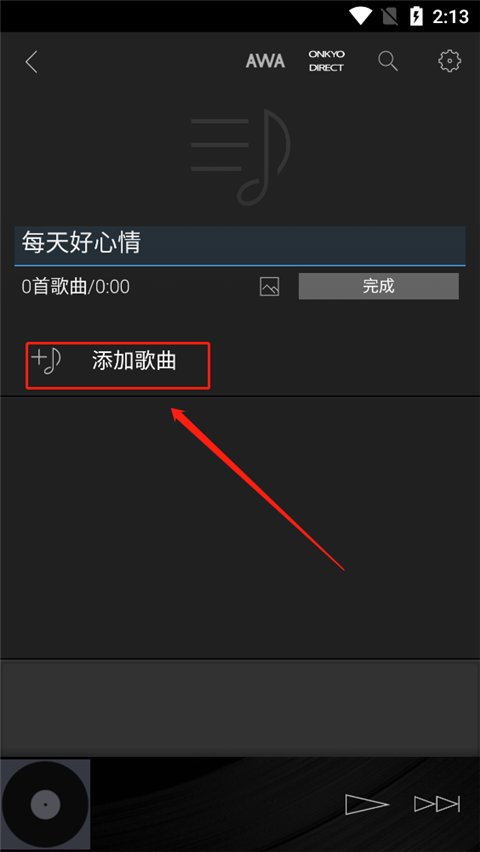 安橋音樂播放器