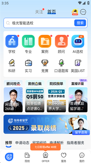 指南者留學(xué)