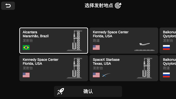 火箭模擬器漢化版