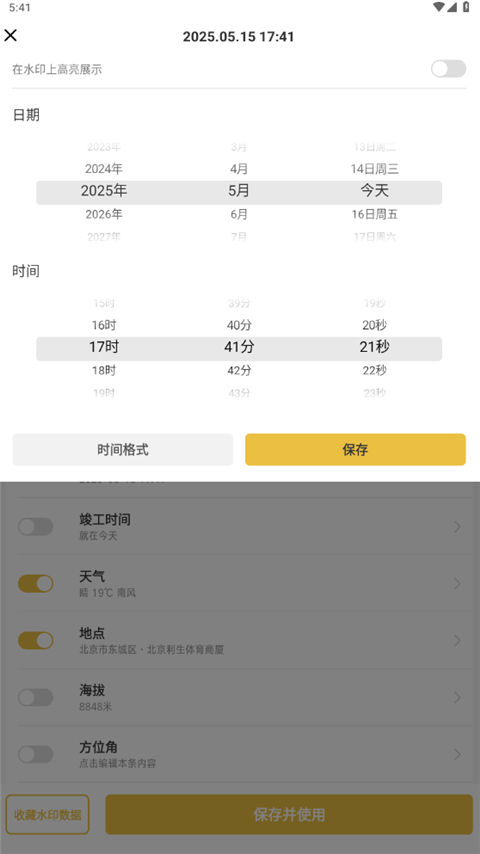 修改水印相機(jī)