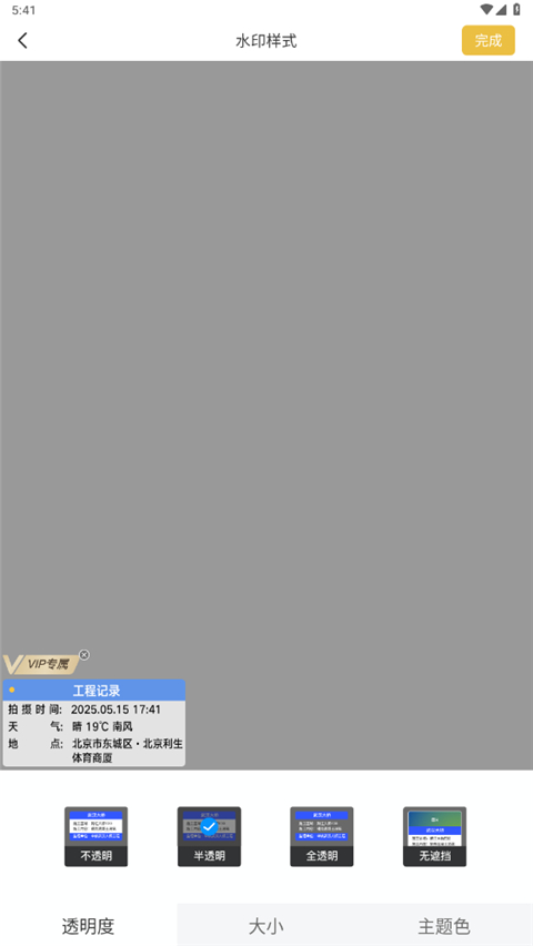 修改水印相機(jī)