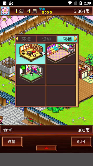 溫泉物語(yǔ)2手機(jī)版