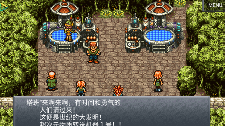 時(shí)空之輪(ChronoTrigger)中文版