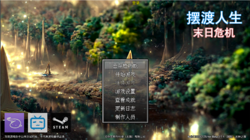 擺渡人生末日危機免費版