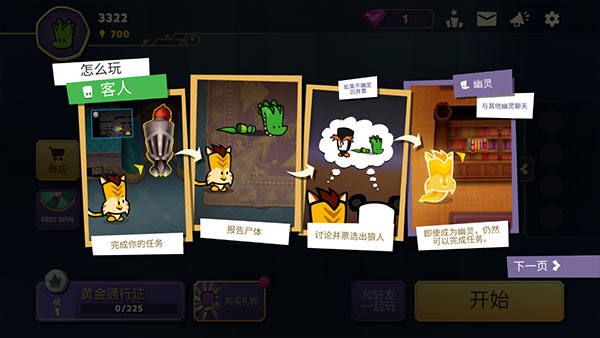 嫌疑人神秘大廈內(nèi)置菜單正版