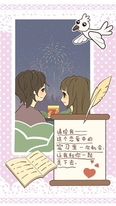 戀愛實(shí)習(xí)生