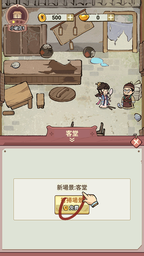 我在江南開客棧手機(jī)版