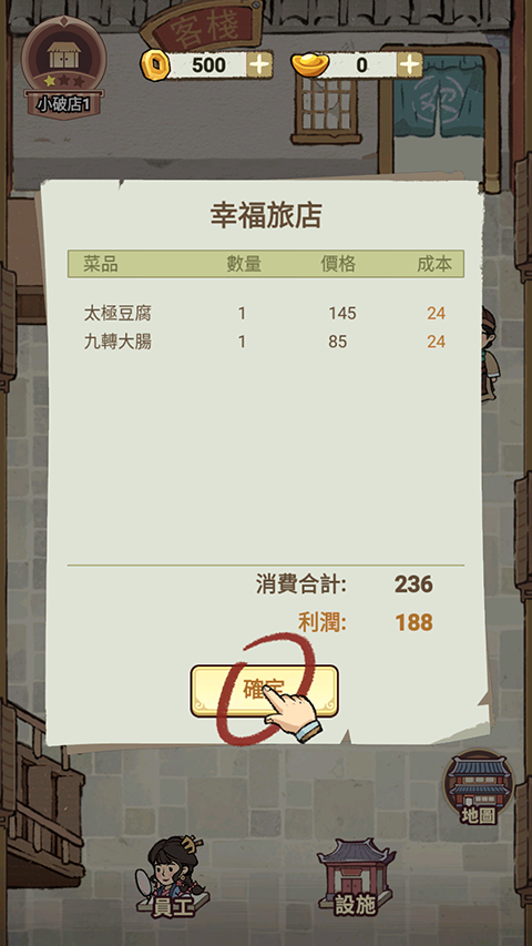 我在江南開客棧手機(jī)版