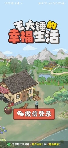 王大錘的幸福生活賺錢版