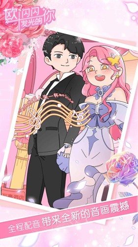 歐閃閃發(fā)光的你免費(fèi)正版