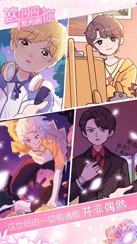 歐閃閃發(fā)光的你免費(fèi)正版
