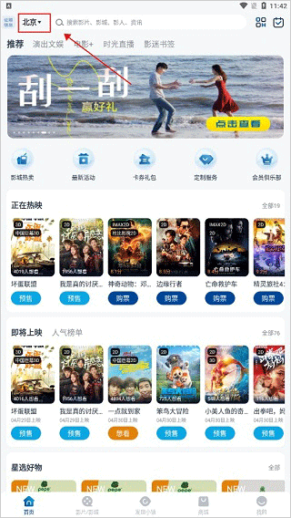 萬(wàn)達(dá)影院App