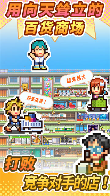 百貨商店物語2最新版