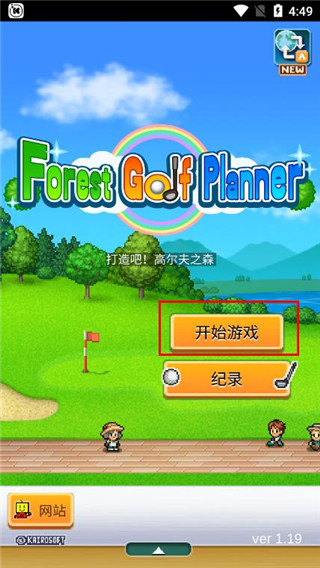 打造吧高爾夫之森官方版