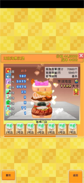 創(chuàng)意漢堡物語官方版