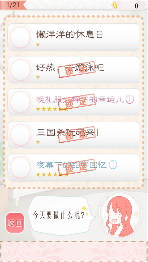 暖暖的換裝物語(yǔ)