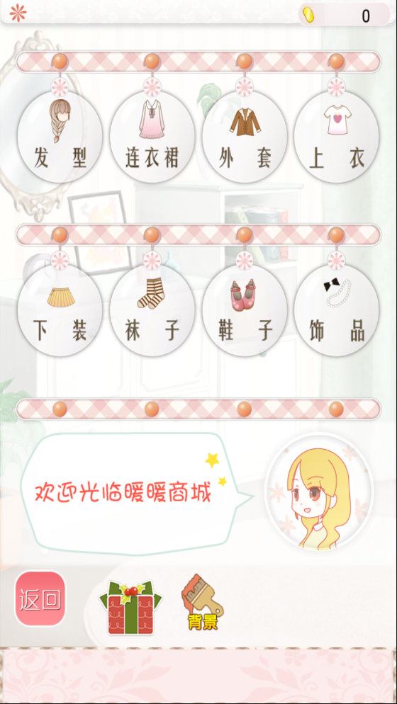 暖暖的換裝物語(yǔ)