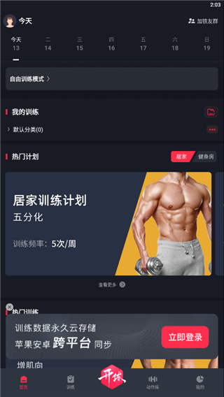 開練APP