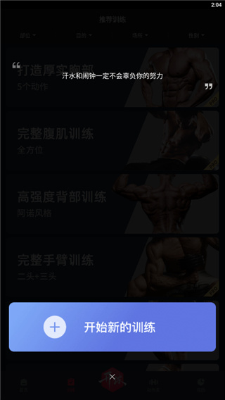 開練APP