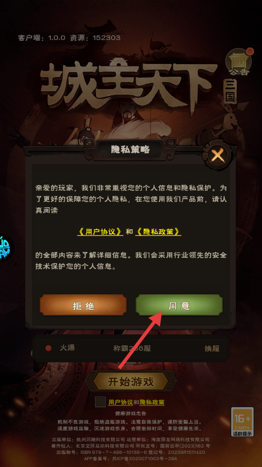 城主天下最新版