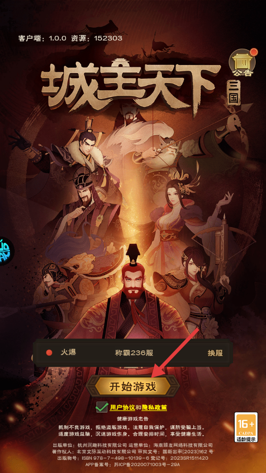 城主天下最新版