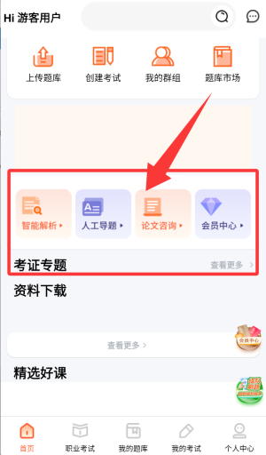 刷題神器APP