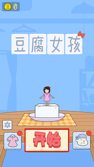 豆腐女孩手機(jī)版