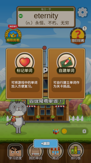 超級(jí)單字王APP