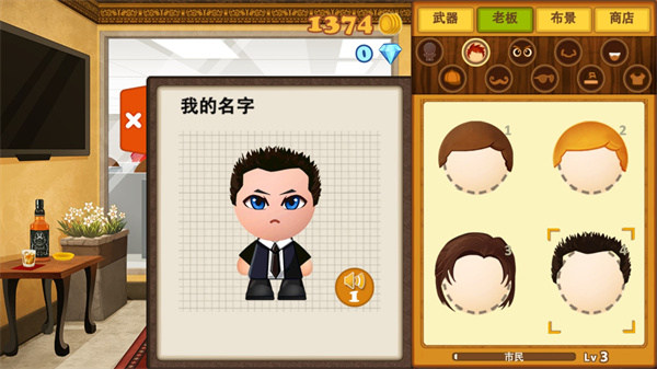 暴打老板3(Boss 3+)中文版