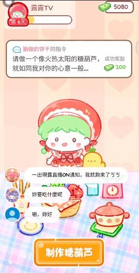 糖葫蘆達(dá)人