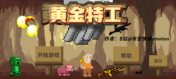 黃金特工最新版