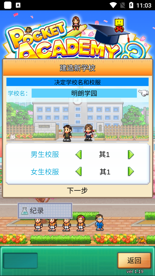 口袋學院物語3最新版