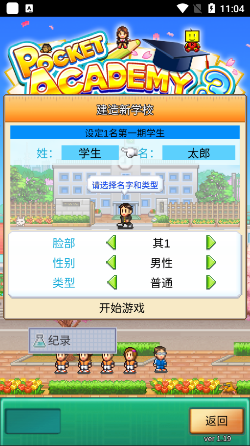 口袋學院物語3最新版