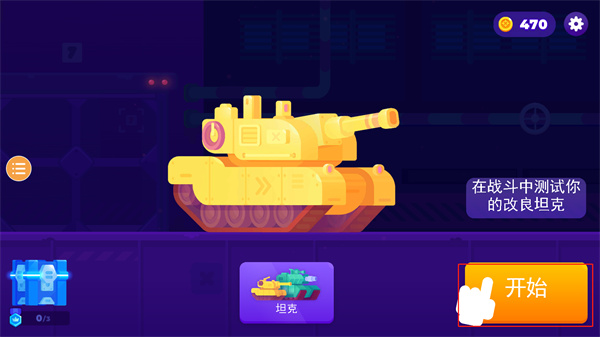 坦克之星2手機(jī)版