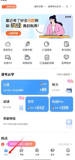 雅思哥APP