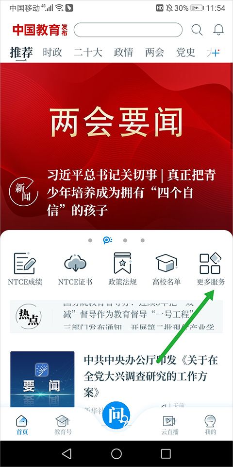 中國教育發(fā)布