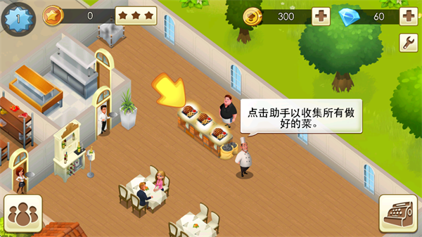 大廚世界(World Chef)中文版