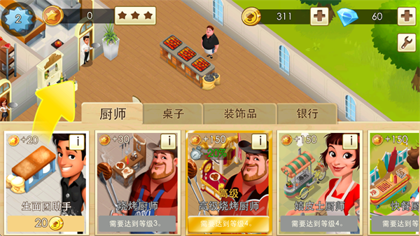 大廚世界(World Chef)中文版