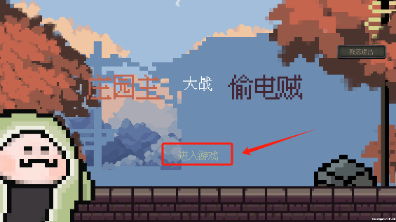 莊園主大戰(zhàn)偷電賊手機版