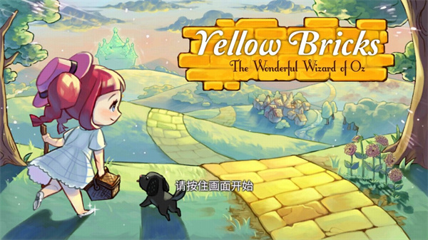 黃金之路綠野仙蹤(YellowBricks)中文版