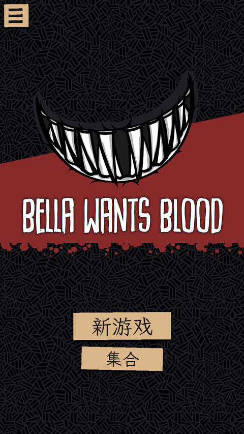 嗜血貝拉最新版