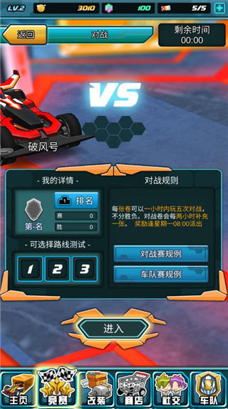 四驅(qū)傳說官方版