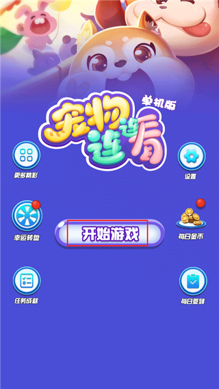 寵物連連看手機(jī)版