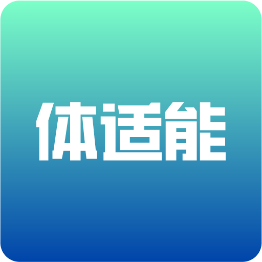 體適能APP