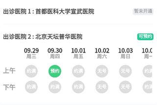 醫(yī)院掛號網(wǎng)