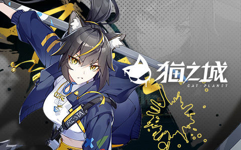 貓之城手機(jī)版